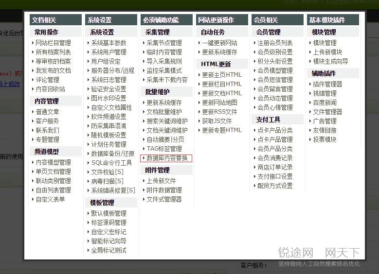 织梦安全设置